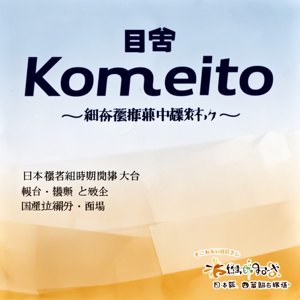 AI-generated illustration of Komeito