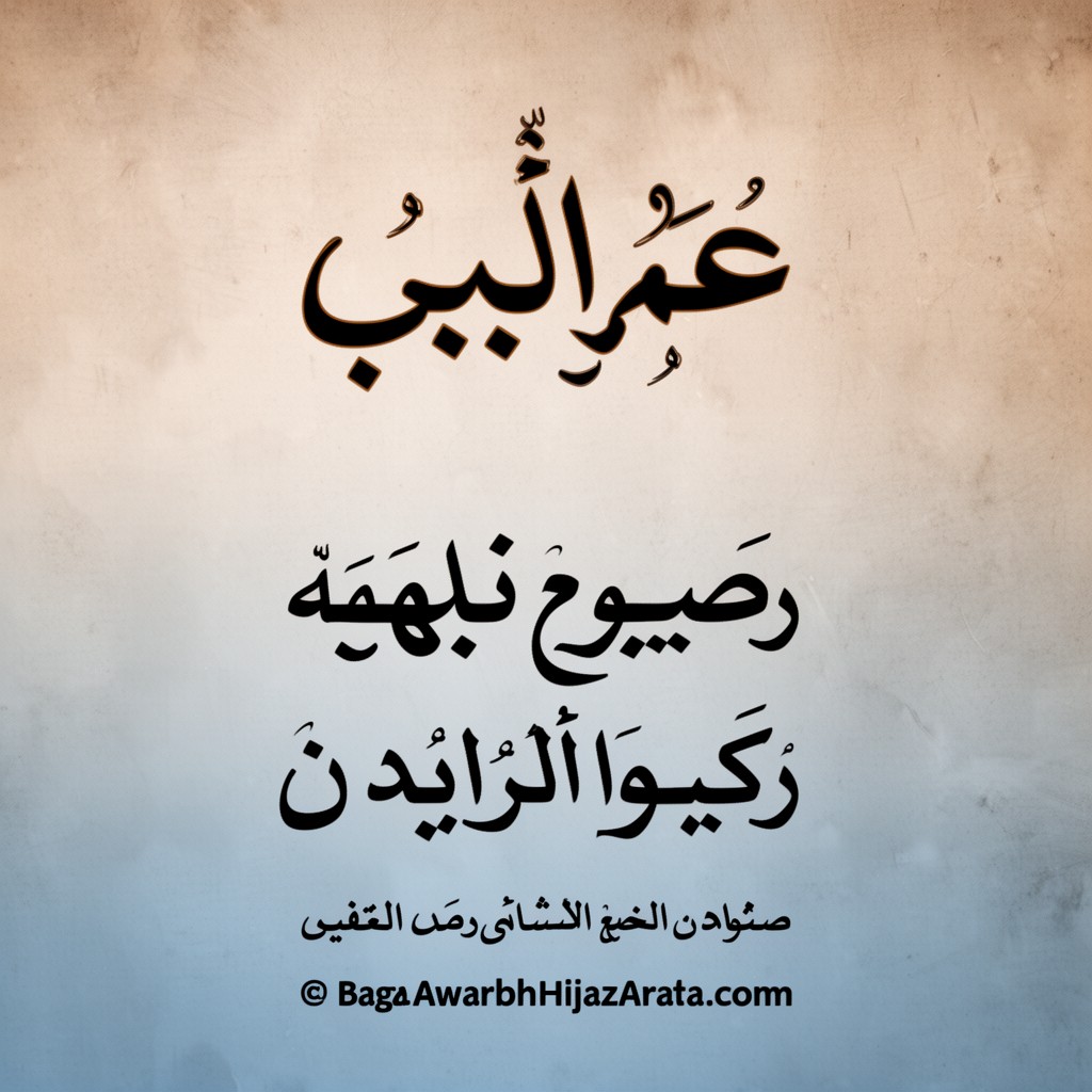 AI-generated illustration of Hijazi Arabic