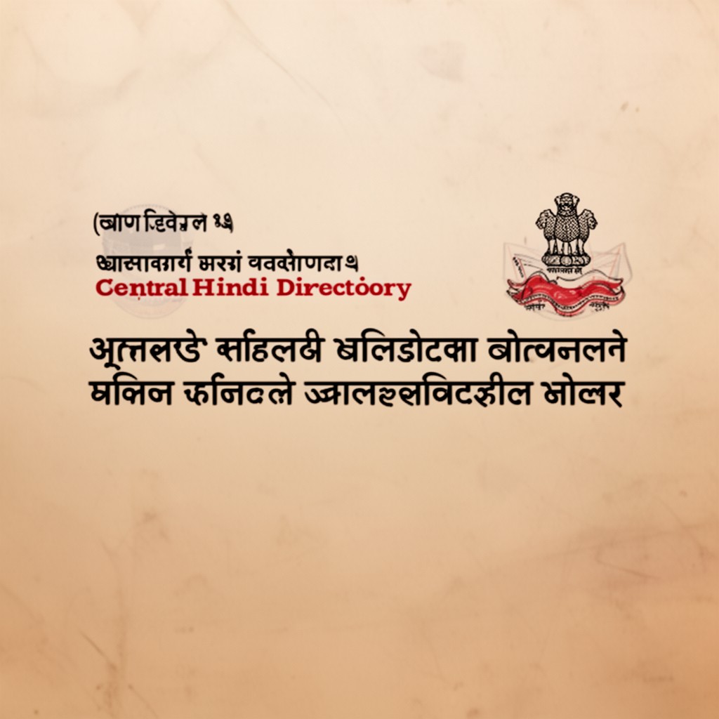 AI-generated illustration of Central Hindi Directorate