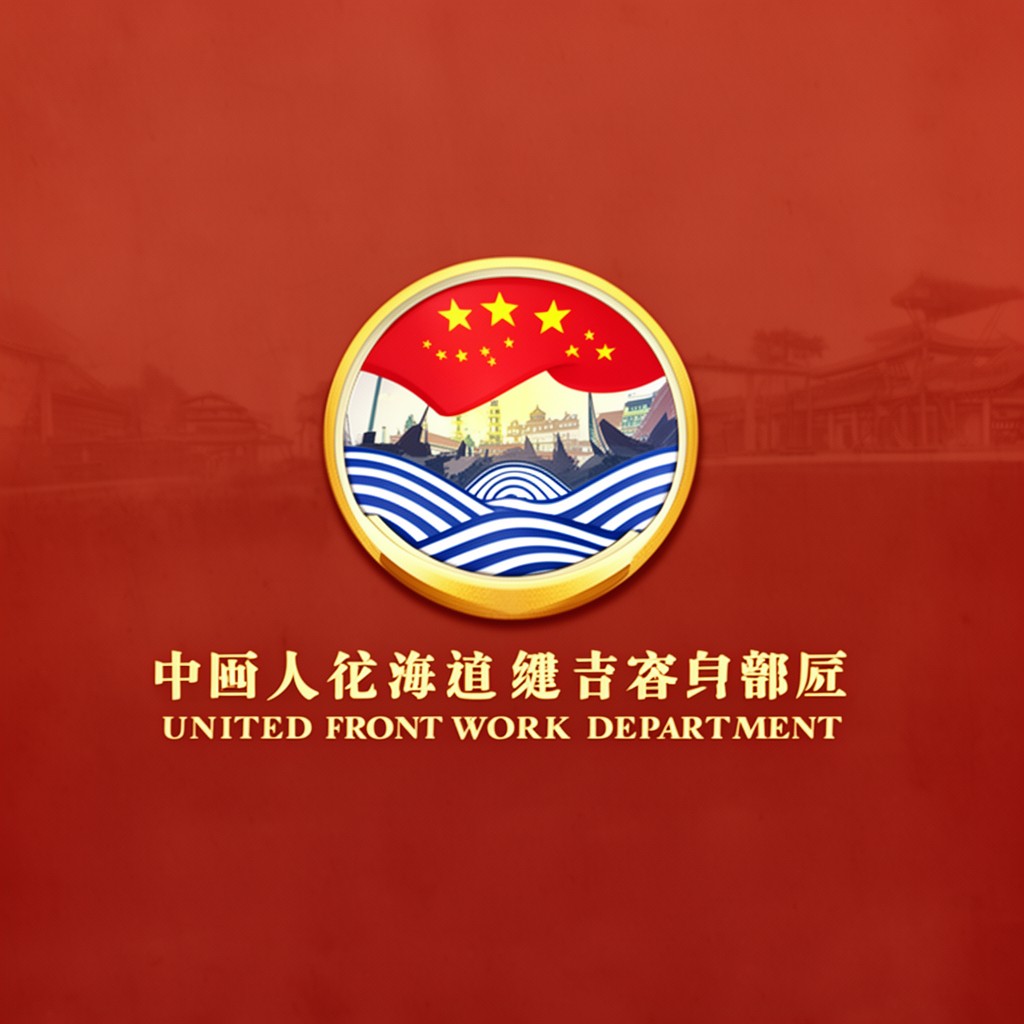 AI-generated illustration of United Front Work Department