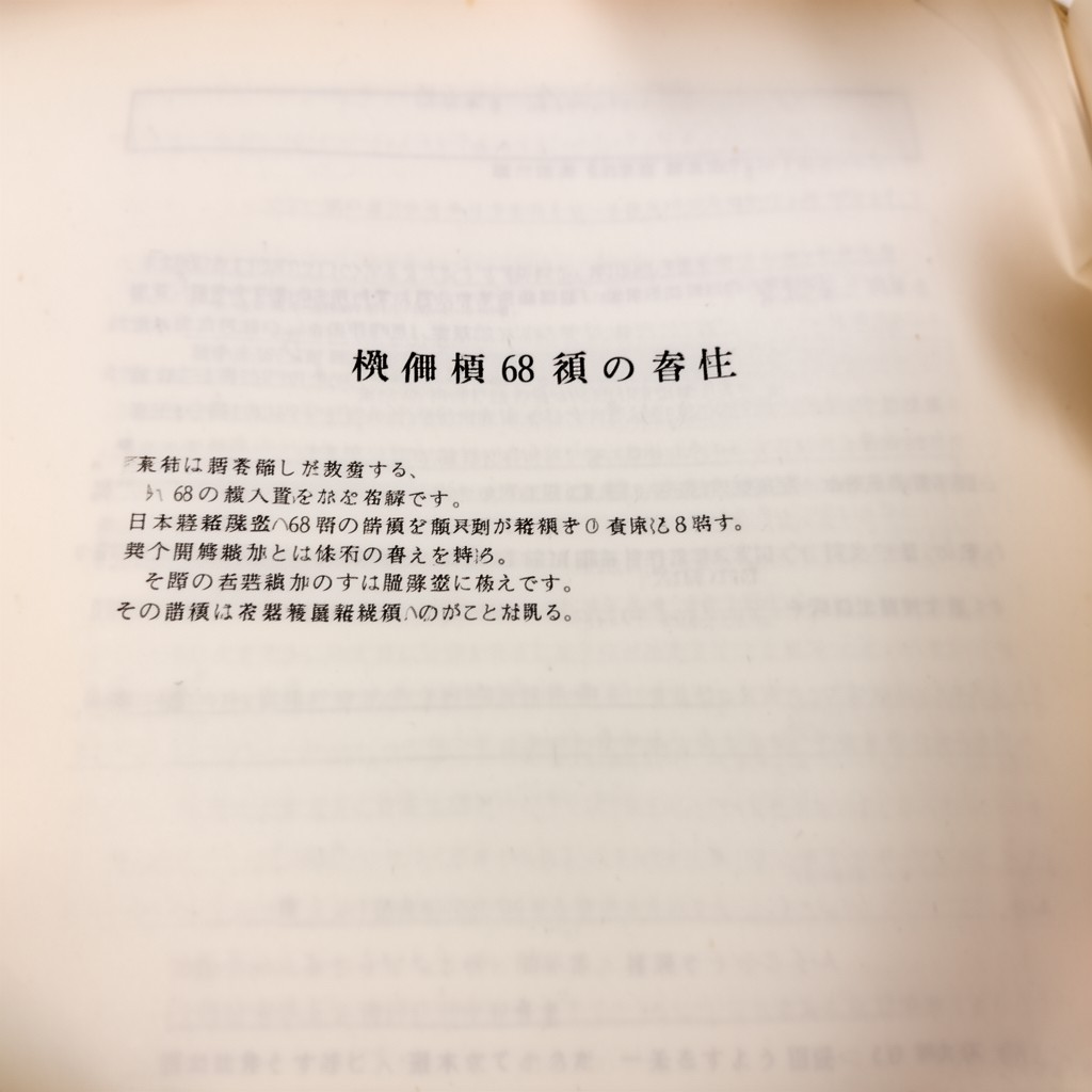 AI-generated illustration of Article 68 of the Constitution of Japan