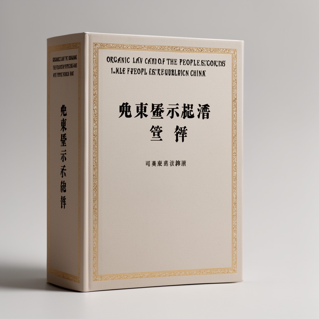 AI-generated illustration of Organic Law of the People's Courts of the People's Republic of China