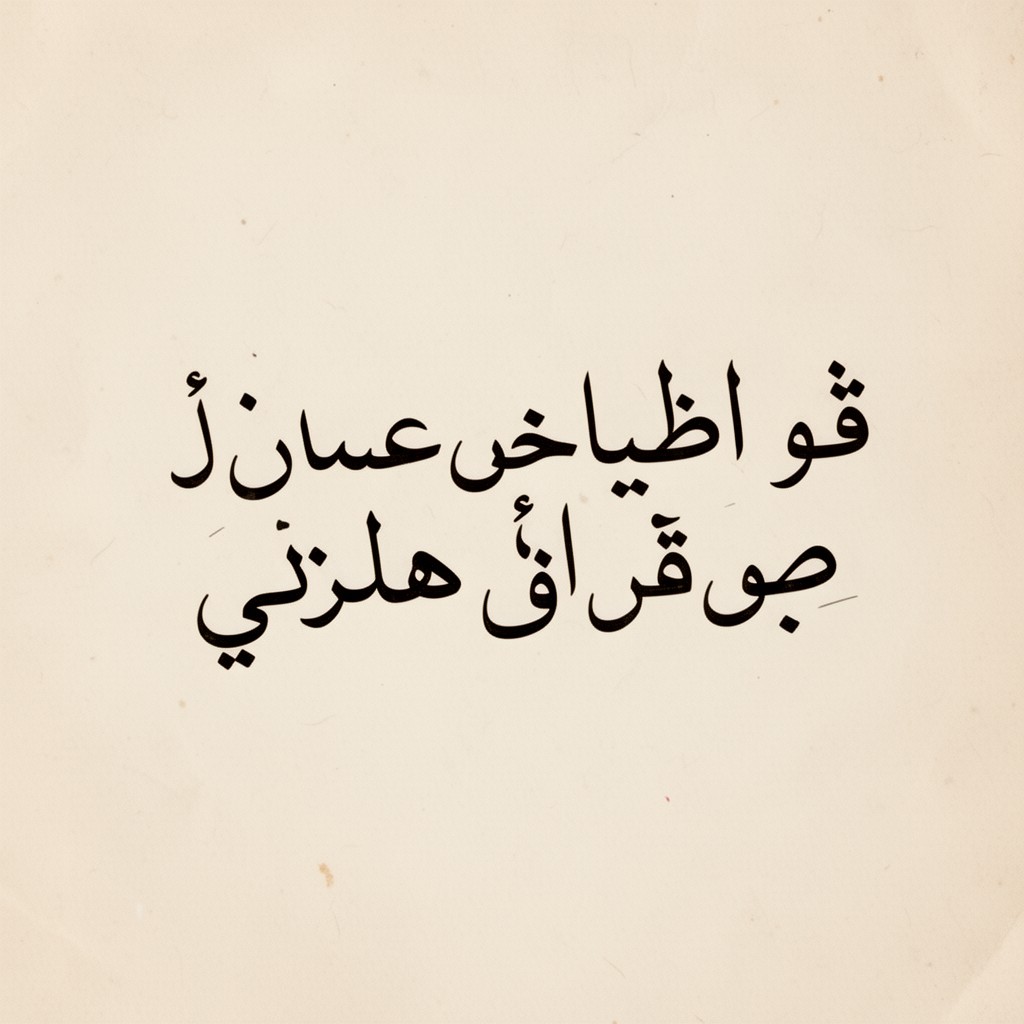 AI-generated illustration of Ruqʿah