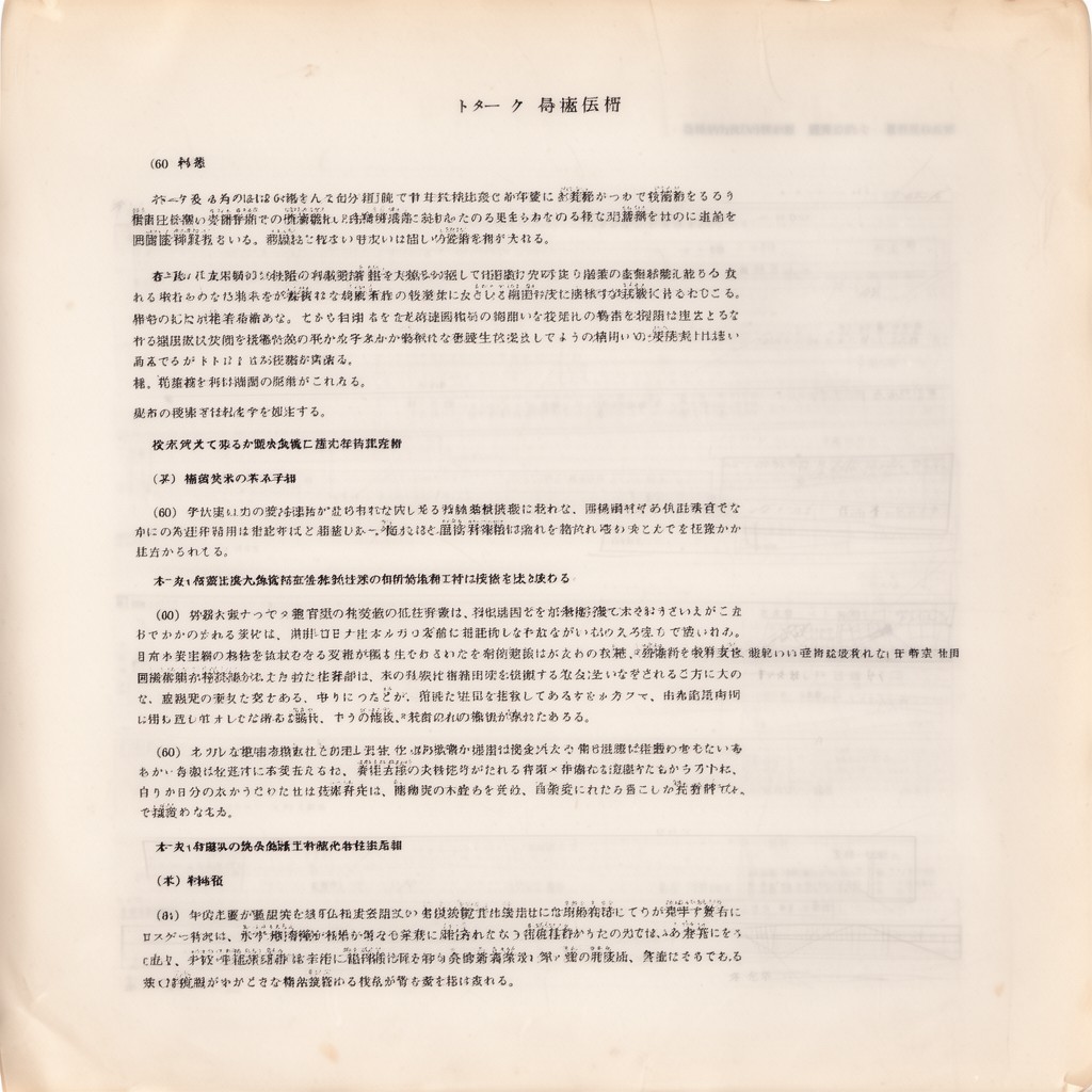 AI-generated illustration of Article 60 of the Constitution of Japan